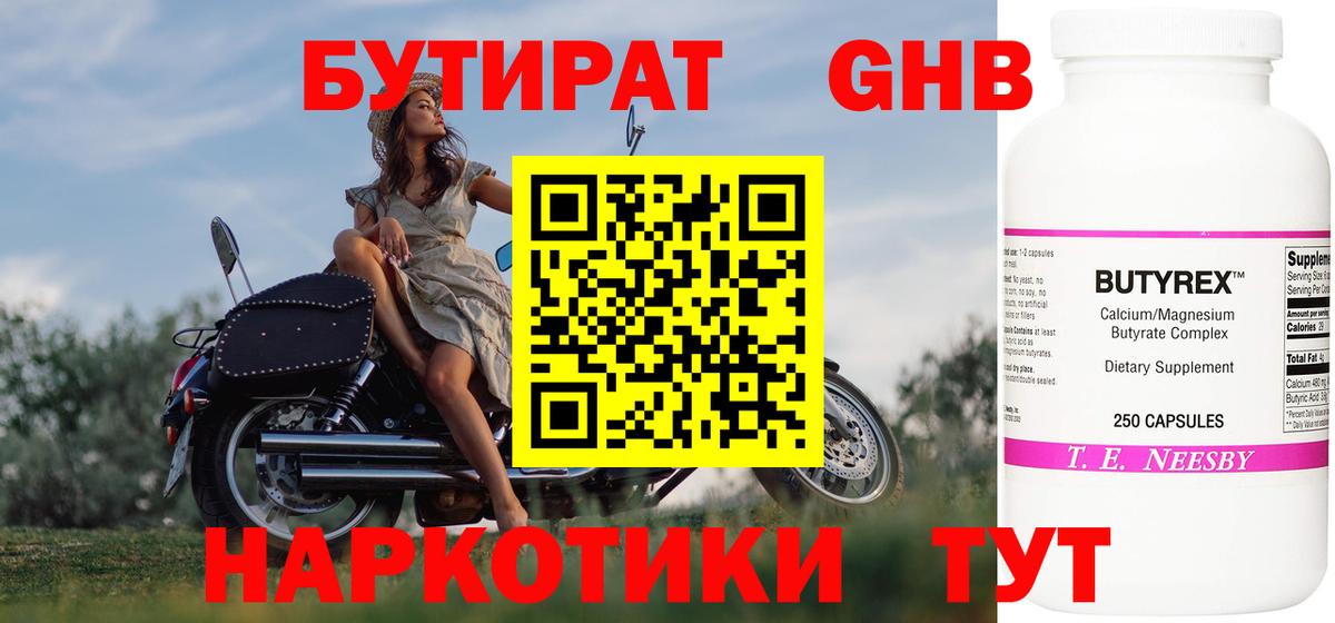 Бутират BDO Набережные Челны