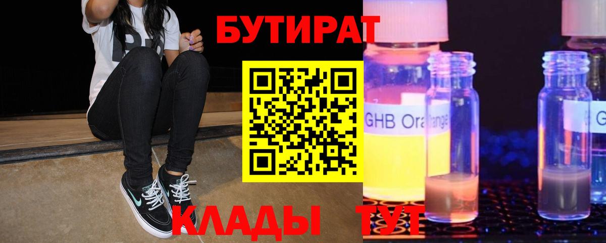 Бутират  Вход с VPN  Набережные Челны  БУТИРАТ оксана 