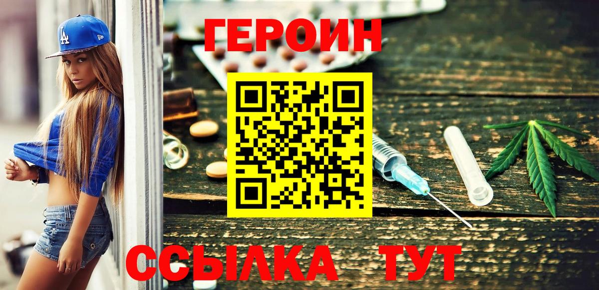 Набережные Челны  ГЕРОИН  Вход с VPN  Героин герыч 