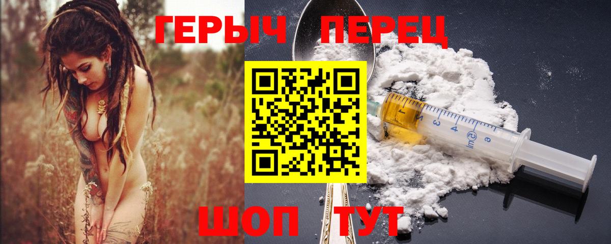 ГЕРОИН герыч Набережные Челны