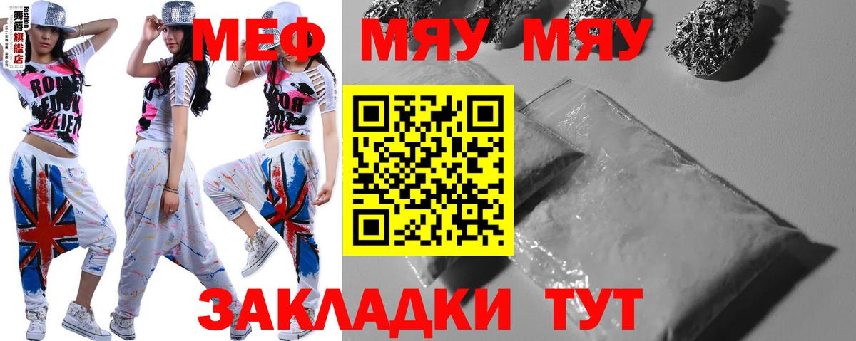 МЕФ мука  Вход с VPN  МЕФ мяу мяу  МЯУ-МЯУ  Мефедрон  Набережные Челны 